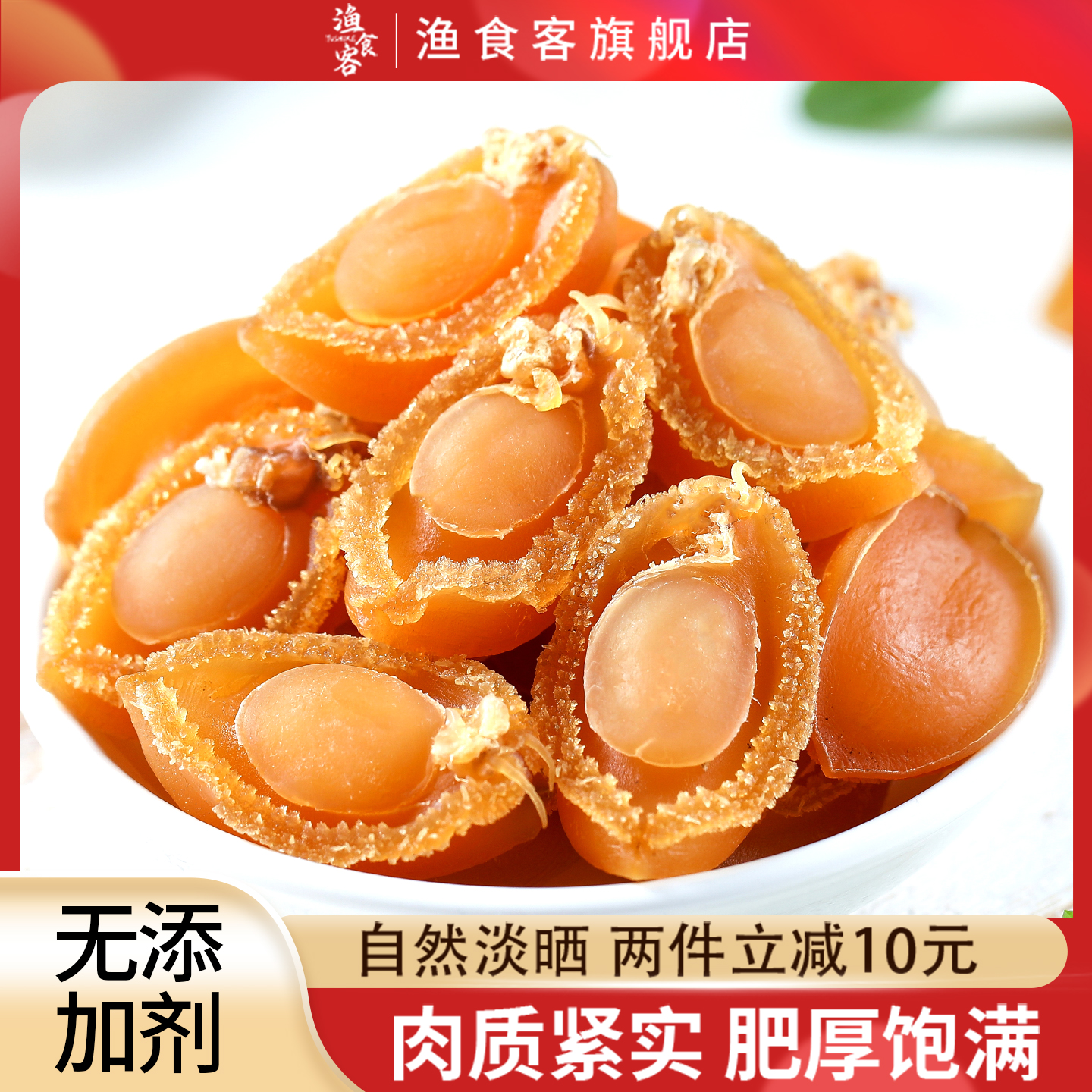 鲍鱼干50g盆菜佛跳墙海鲜