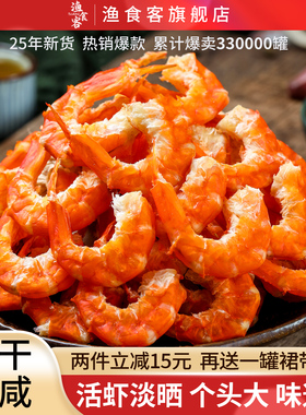 大金钩海米虾米海鲜干货非特级大虾仁干新鲜虾干开洋250g无盐即食