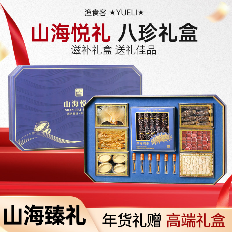 春节年货送礼大连淡干海参鲍鱼虫草鹿茸鱼胶鱼翅高档滋补礼盒装