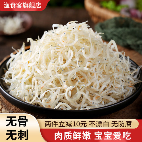 渔食客淡干小银鱼面条鱼干