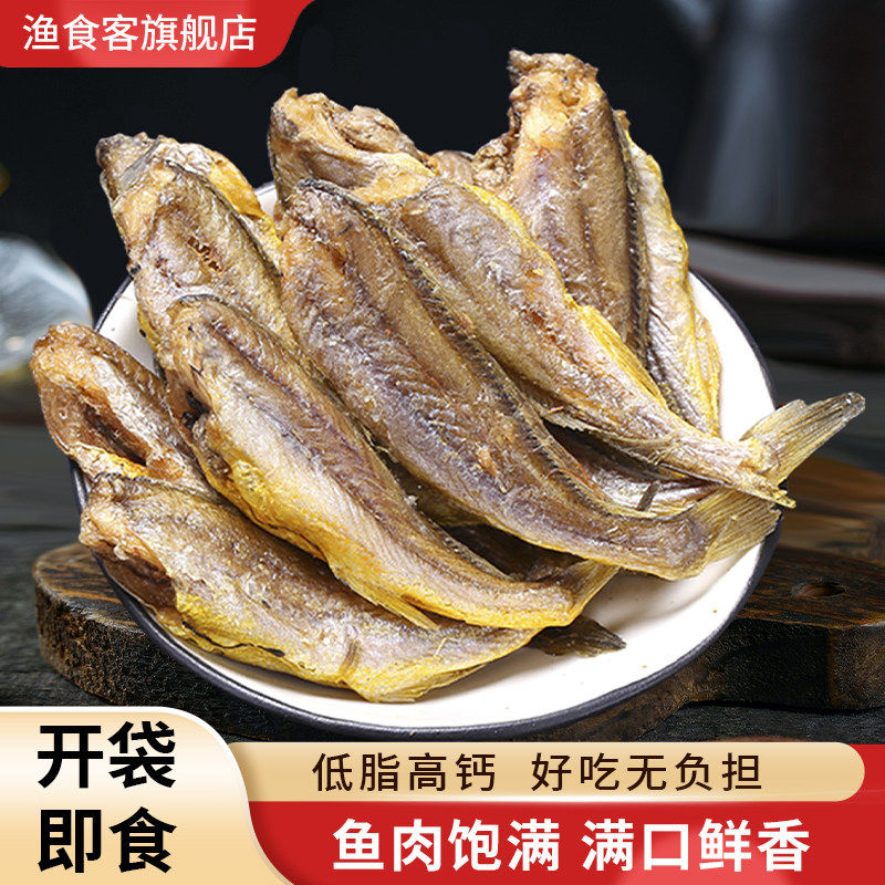 香酥小黄鱼干零食即食鱼干海鲜零食250g非碳烤酥脆海鲜干货