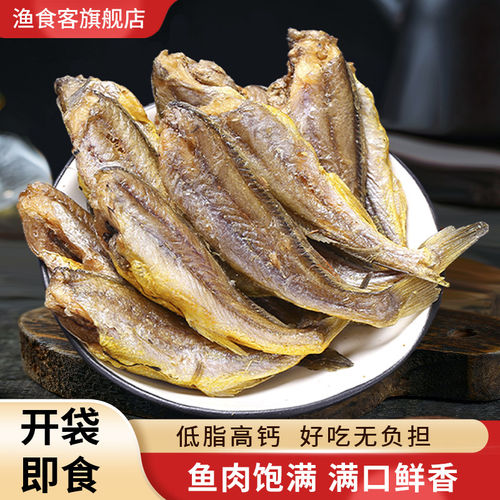 香酥小黄鱼干零食即食烤海鲜