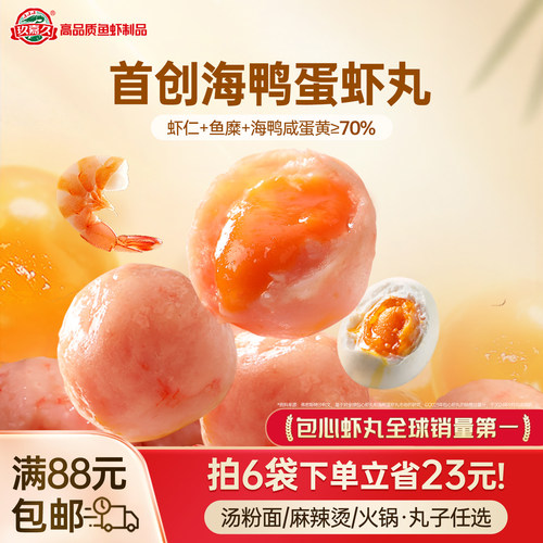 玖嘉久海鸭蛋虾丸关东煮火锅食材