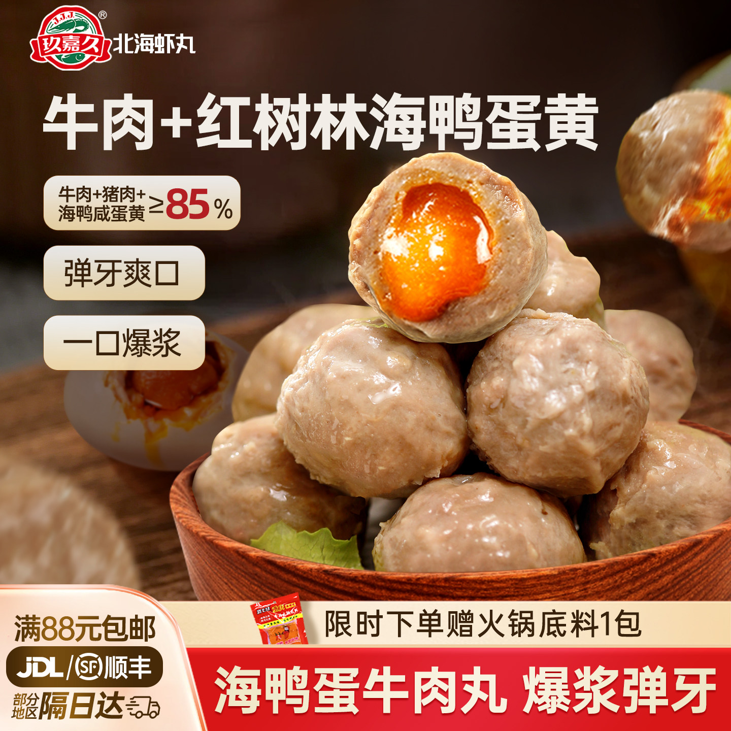 玖嘉久牛肉丸关东煮火锅食材