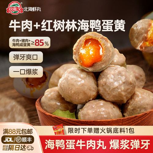 玖嘉久牛肉丸关东煮火锅食材