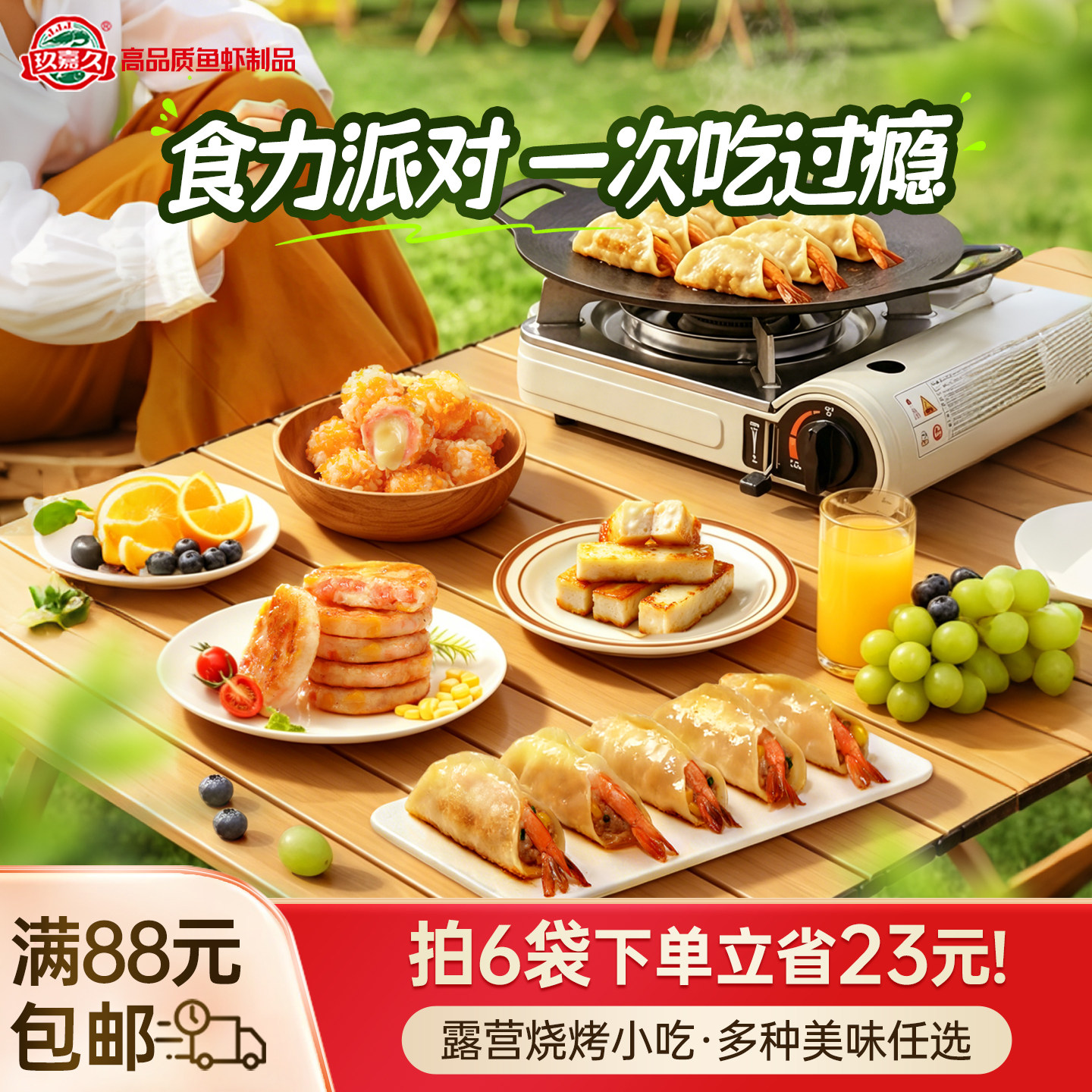 【休闲小吃自选】玖嘉久咔滋芝士鱼条奶酪夹心鱼糕烧烤露营下午茶