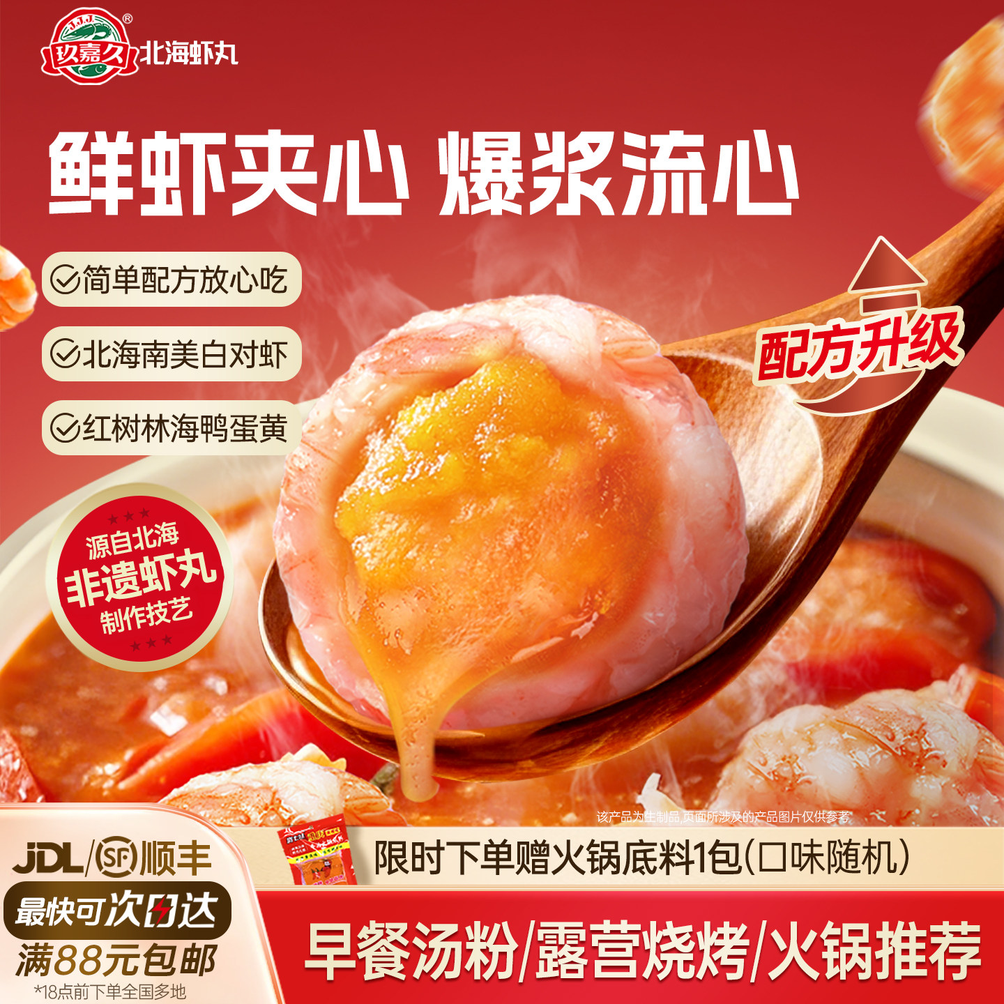 玖嘉久流沙海鸭蛋虾球虾滑虾丸
