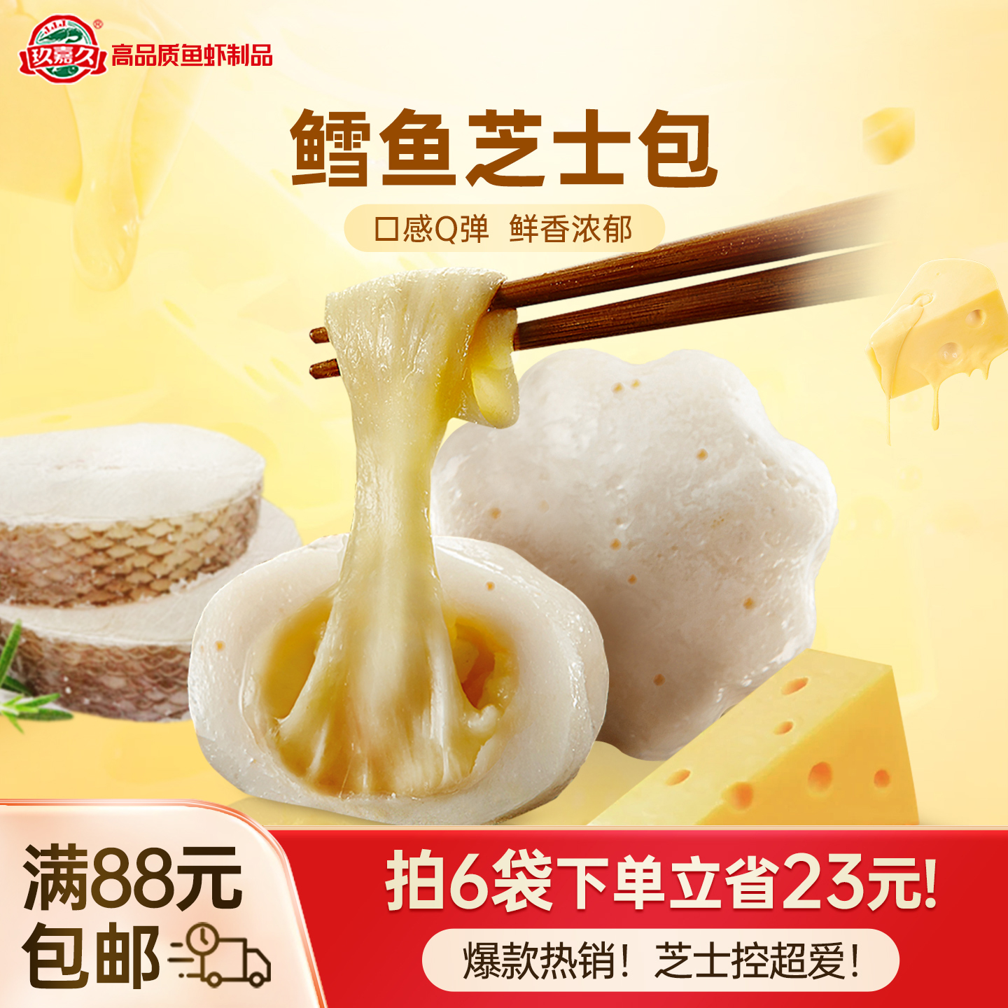 玖嘉久鳕鱼芝士包便利关东煮火锅