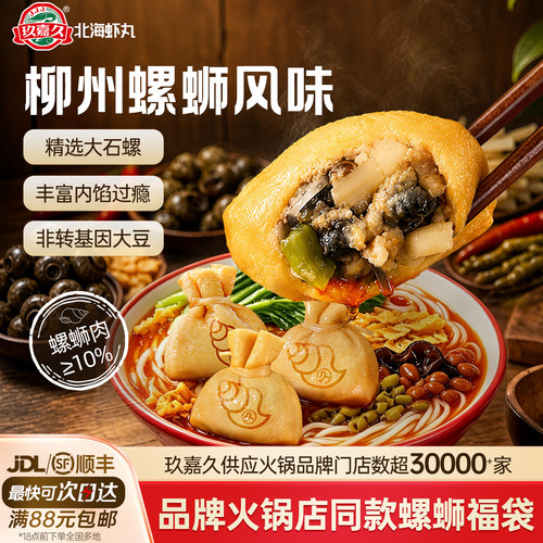 玖嘉久猪肉螺蛳粉火锅食材