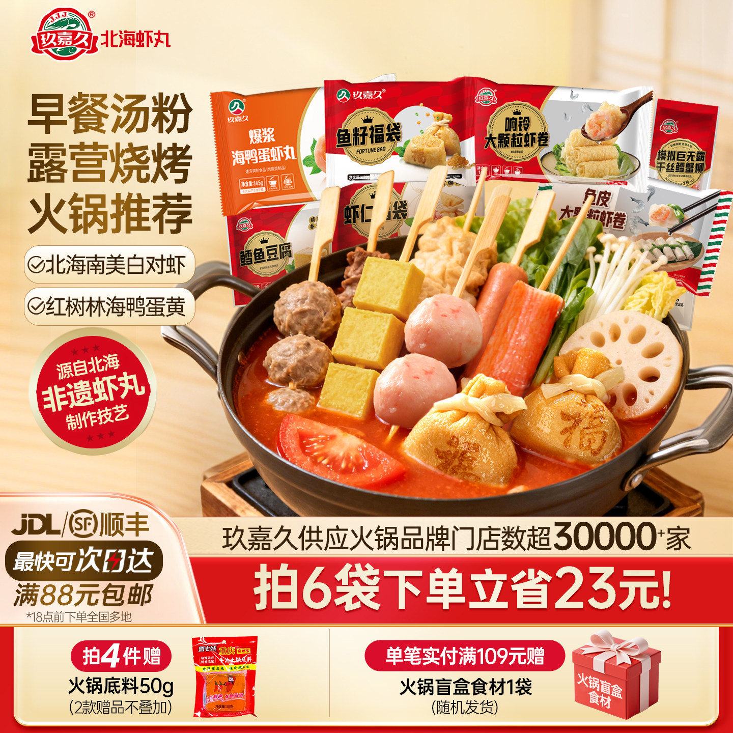 [6件更划算]玖嘉久家庭烧烤食材海鸭蛋虾丸福袋鱼丸鱼豆腐糯三拼