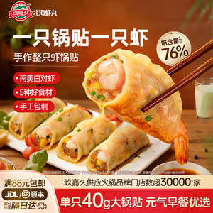 玖嘉久手作整只虾锅贴冰花虾仁煎饺皮薄馅足营养早餐速食半成品