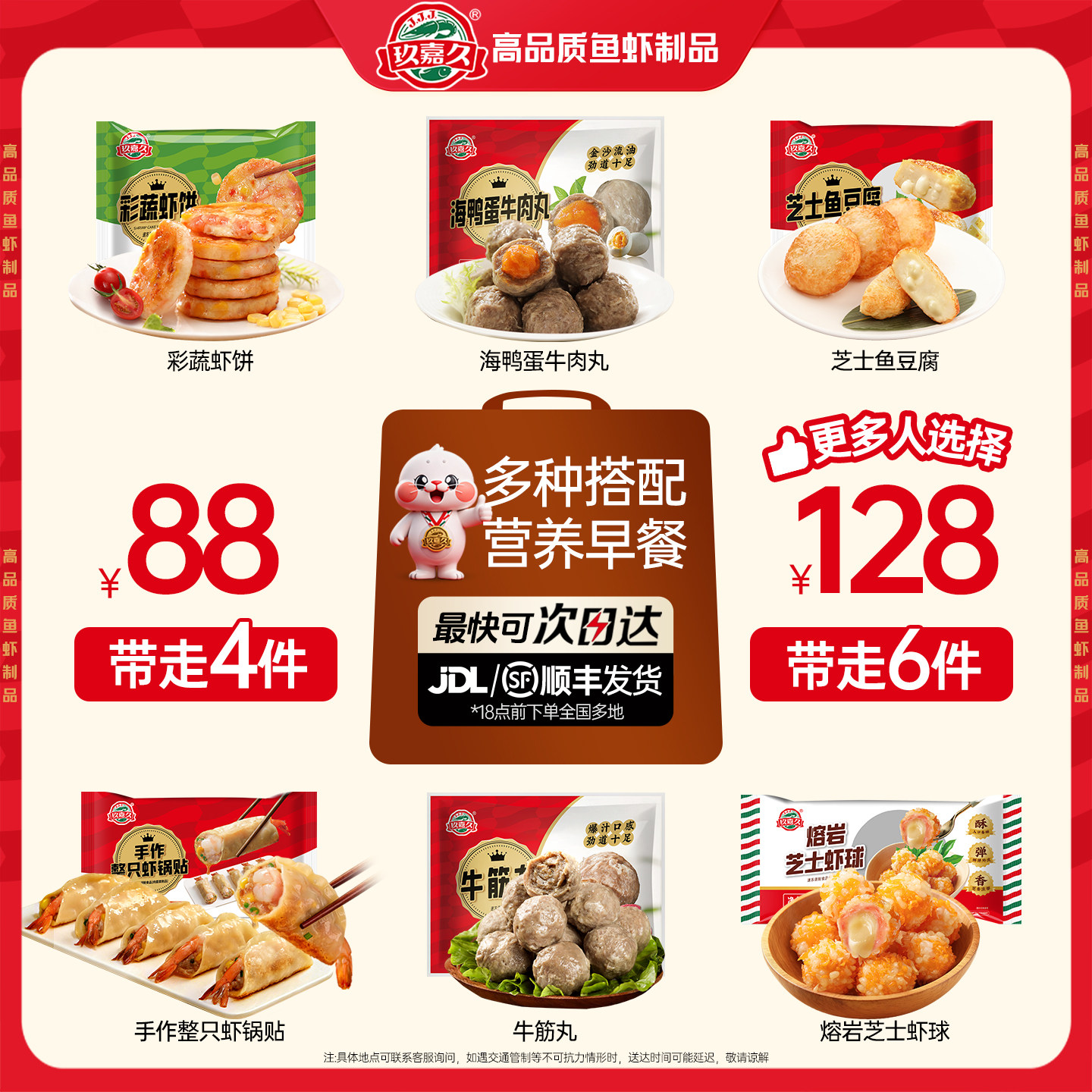 玖嘉久早餐虾饼儿童早餐半成品牛筋丸芝士虾球鱼豆腐锅贴空气炸锅