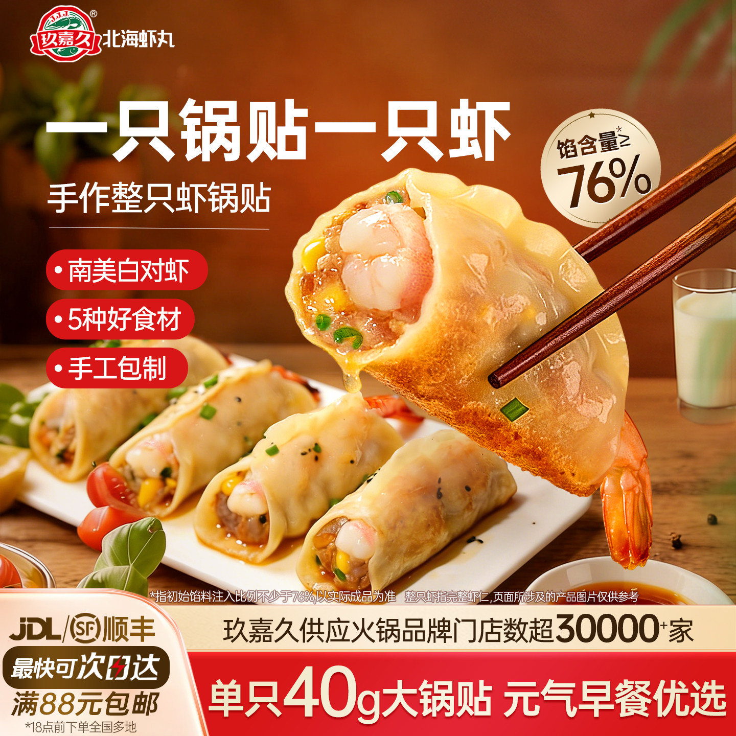玖嘉久手作整只虾锅贴冰花虾仁煎饺皮薄馅足营养早餐速食半成品
