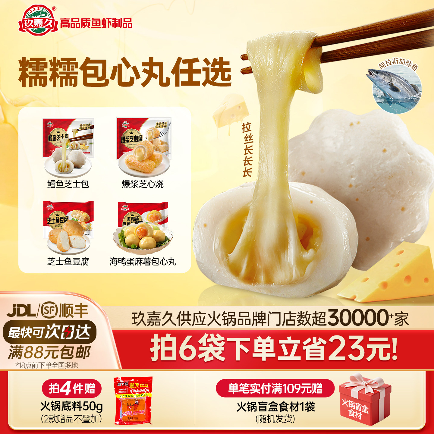 玖嘉久鳕鱼芝士包便利关东煮火锅图片