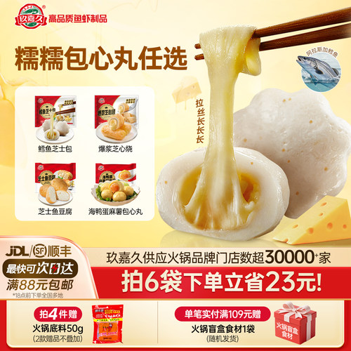 玖嘉久鳕鱼芝士包便利关东煮火锅