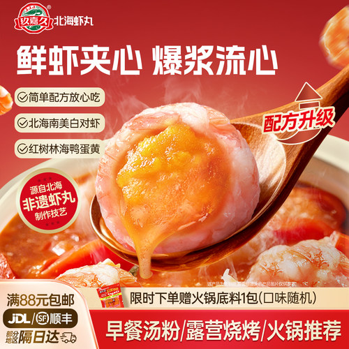 玖嘉久流沙海鸭蛋虾球虾滑虾丸
