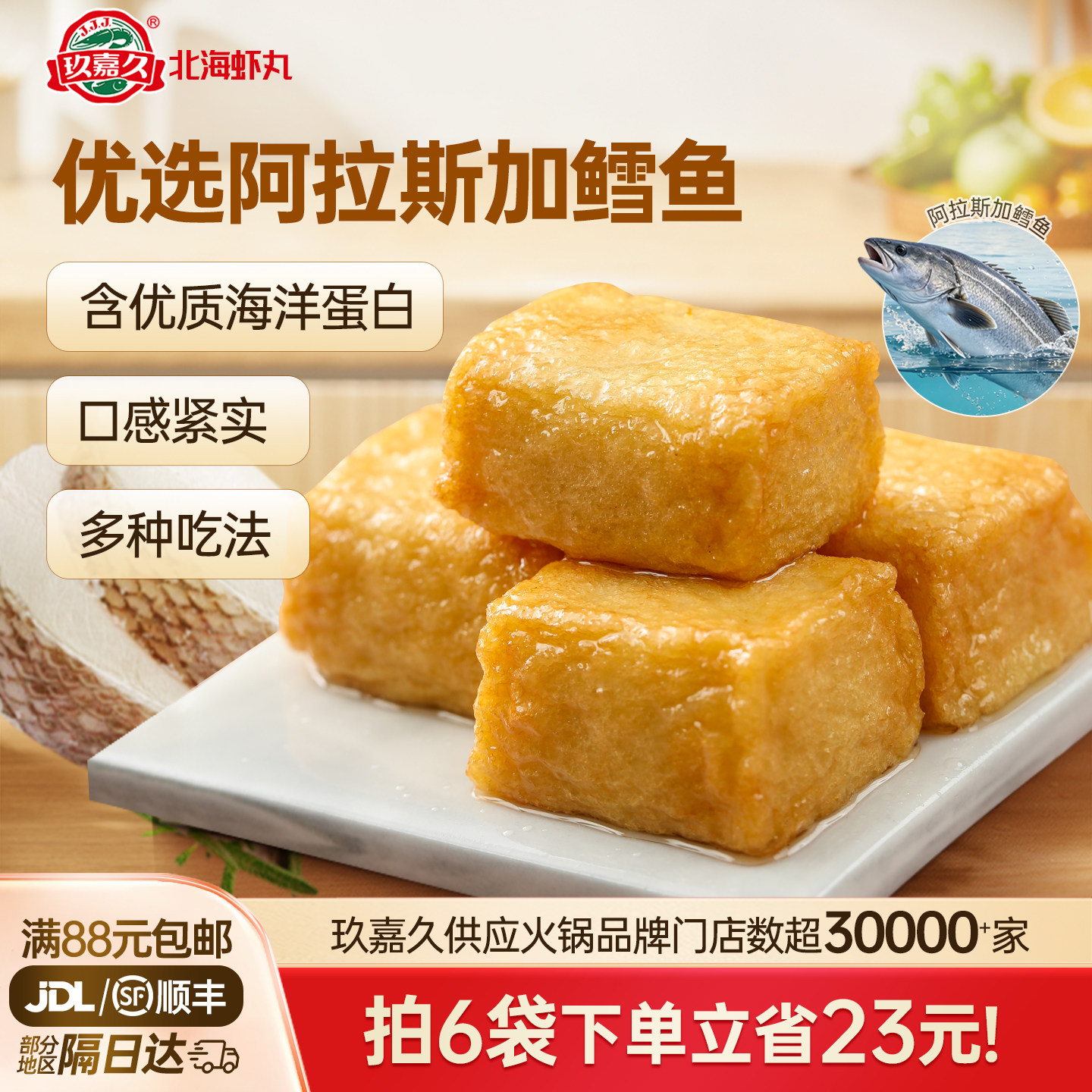 玖嘉久鳕鱼豆腐黄金鱼豆腐海鲜鱼丸火锅烧烤食材