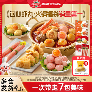 【直播专享】玖嘉久火锅烧烤丸子6包套餐海鸭蛋虾丸鱼籽福袋蟹柳