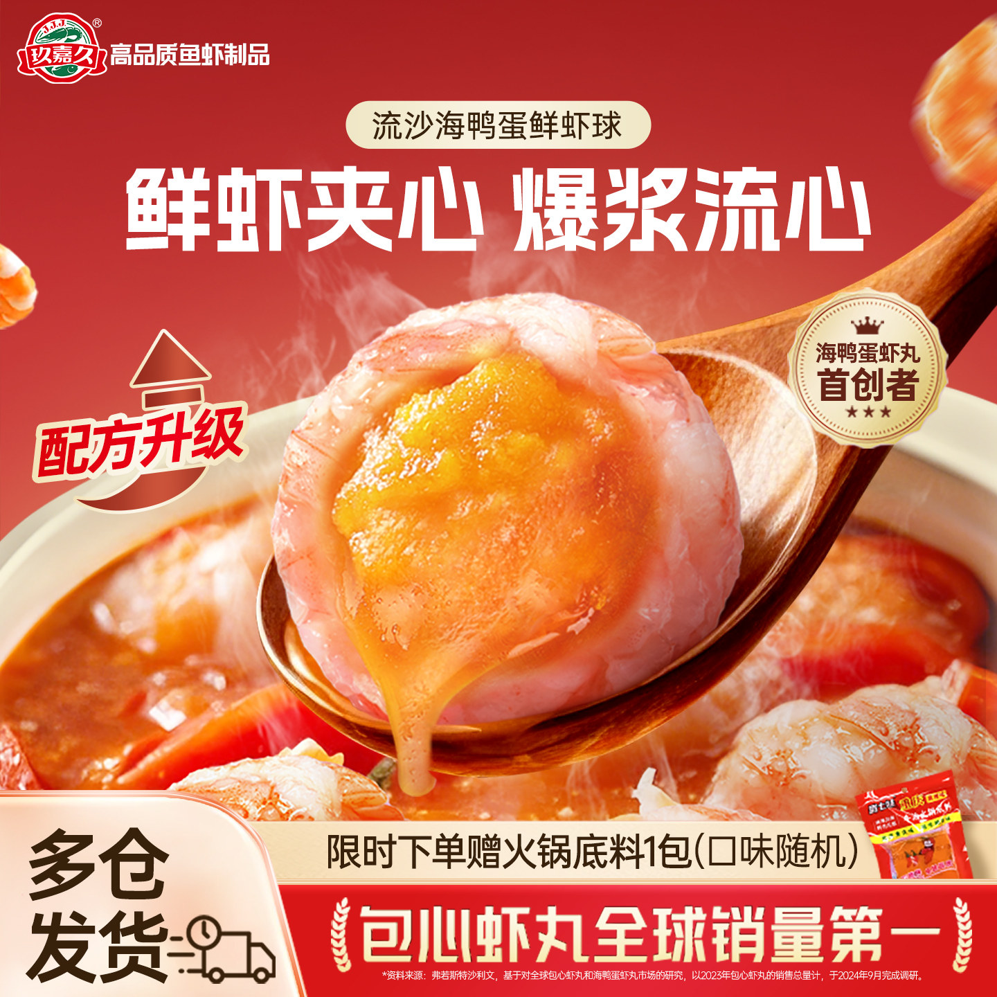 玖嘉久流沙海鸭蛋鲜虾球虾滑咸蛋黄虾丸火锅丸子麻辣烫食材