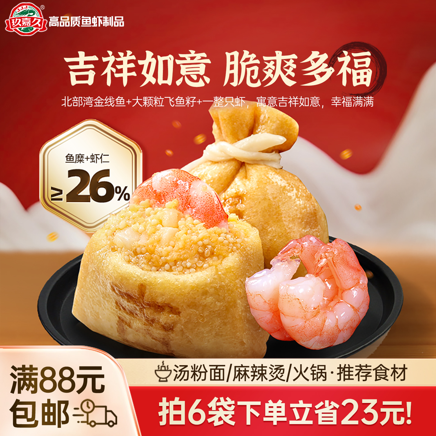 鲜虾福袋鱼豆腐火锅关东煮鸭蛋
