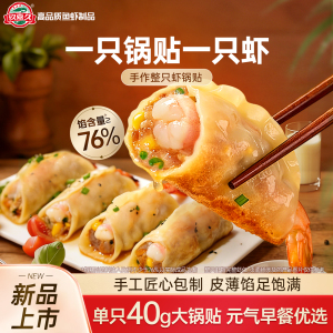 玖嘉久手作整只虾锅贴冰花虾仁煎饺皮薄馅足营养早餐速食半成品