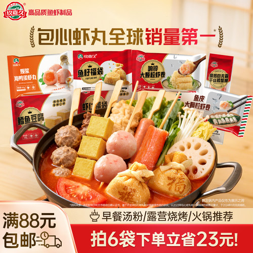 [任选6件更划算]玖嘉久家庭烧烤食材海鸭蛋虾丸鱼丸鱼豆腐糯三拼