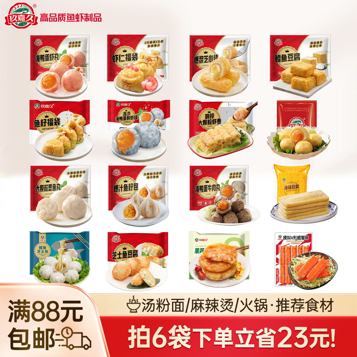 【囤货满88包邮】玖嘉久芝士鱼豆腐海鸭蛋虾丸关东煮火锅丸子食材