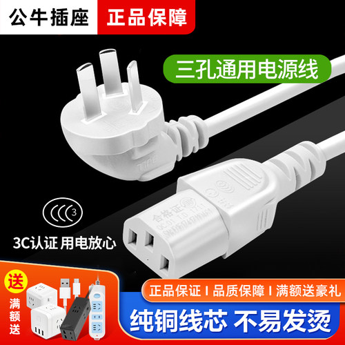 公牛品字电脑插头三角三脚煲烧