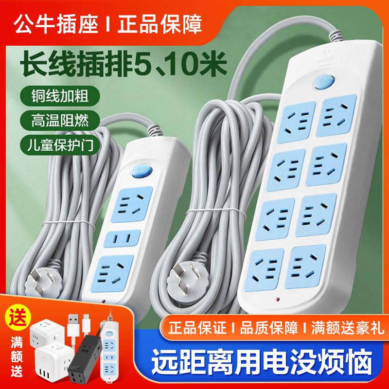 公牛长线插座超长家用多功能5米10拖线板延长加长带线插排插线板