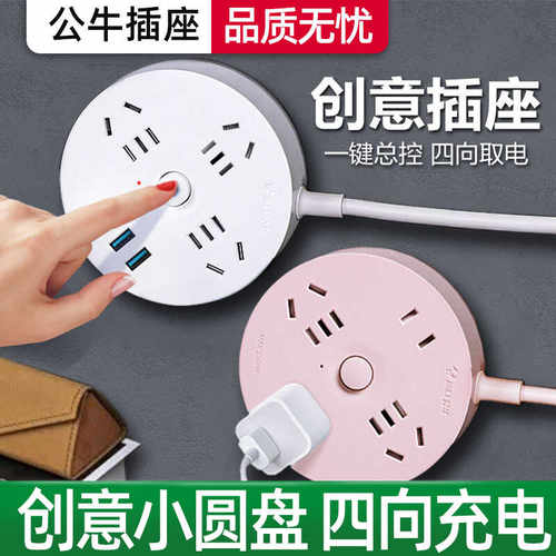 带线多孔位家用USB插座公牛