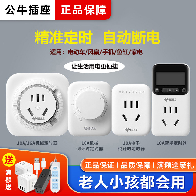 公牛定时器插座充电插头10/16A大功率循环自动断电家用智能开关