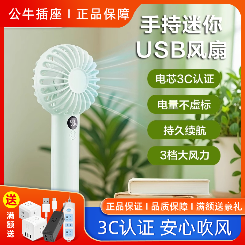 公牛手持小风扇便携式随身小型迷你usb充电静音电风扇无刷电机