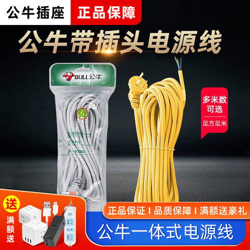 公牛牛电源线带插头国标铜丝软线