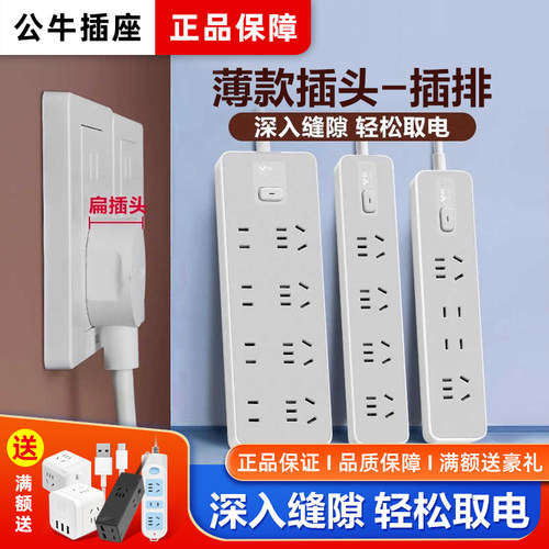 官方旗舰店正品超扁薄插座公牛