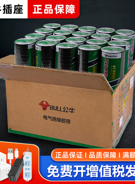 公牛电工胶布整箱绝缘胶带18米电气阻燃pvc胶带电胶布汽车大卷9米