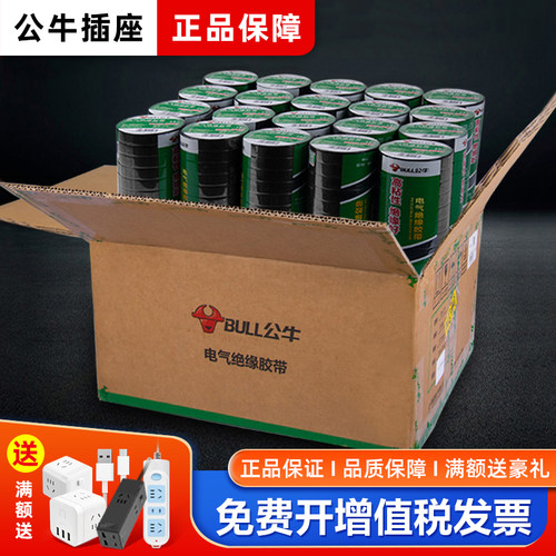 公牛电工胶布整箱绝缘胶带