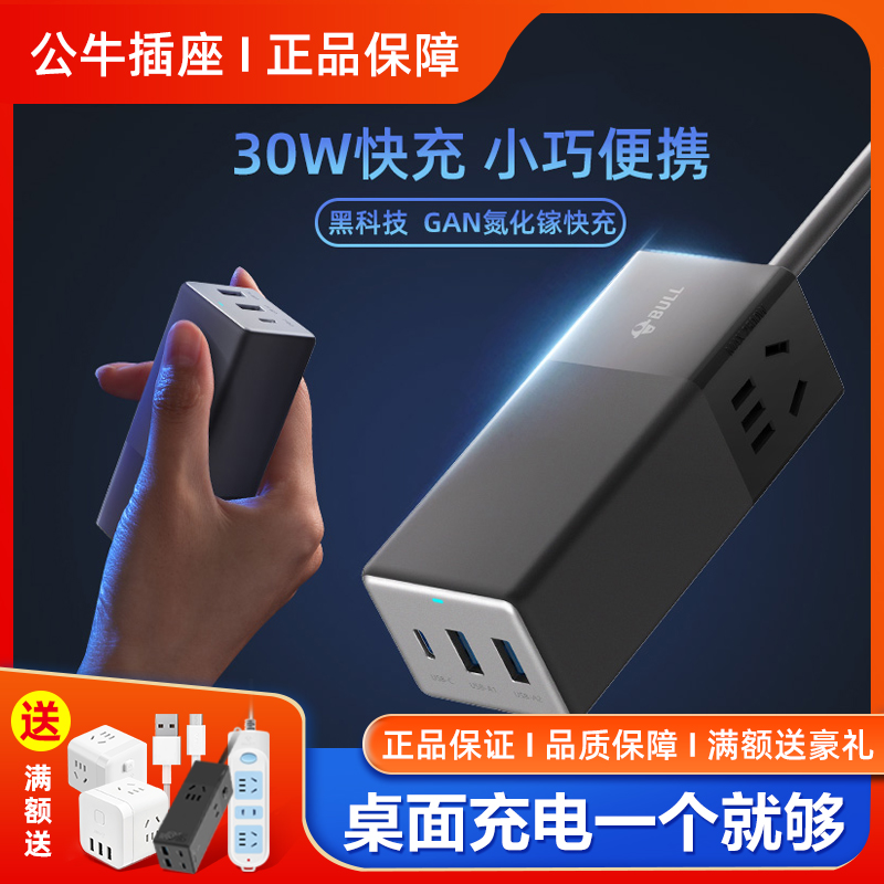公牛插座旅游出差便携电竞风