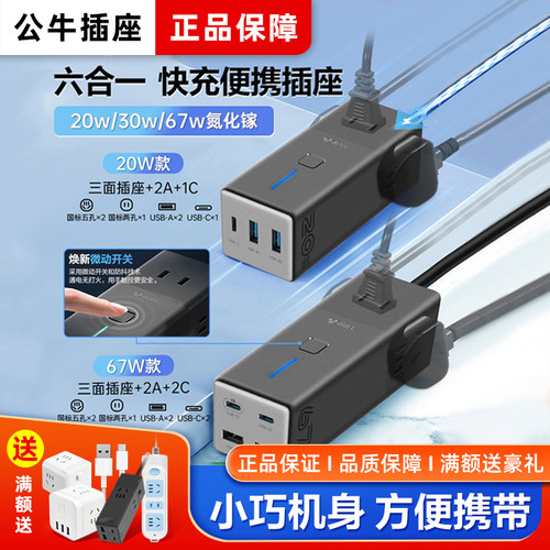 公牛插座接线板排插USB充电