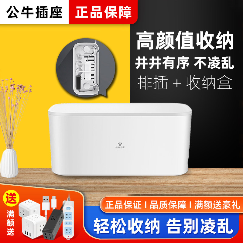公牛插座创意多功能收纳立式防水溅插排接线板带线家用整理集线盒