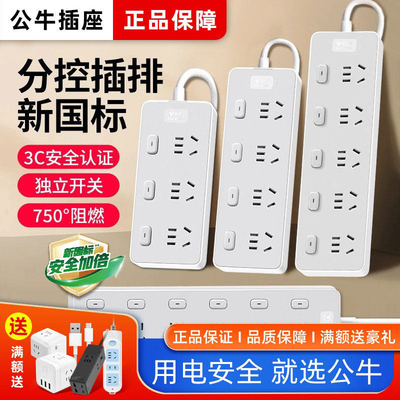 公牛插座正品分控多功能家用宿舍接拖线板独立开关插排插线板带线
