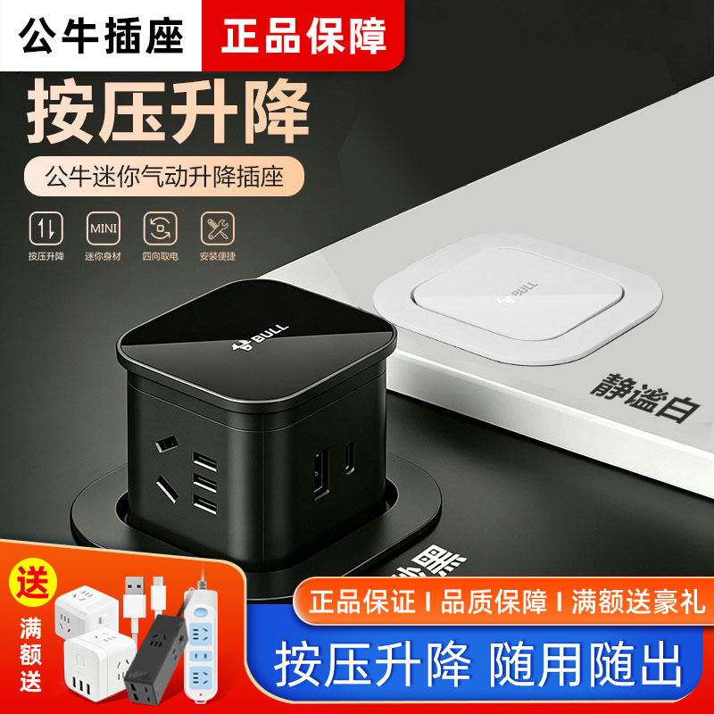 公牛升降插座嵌入式多功能插排厨图片