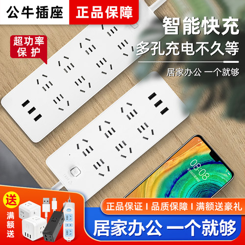 公牛插座公牛过载保护