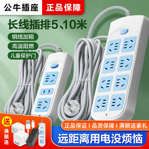 公牛长线插座超长家用多功能5米10拖线板延长加长带线插排插线板