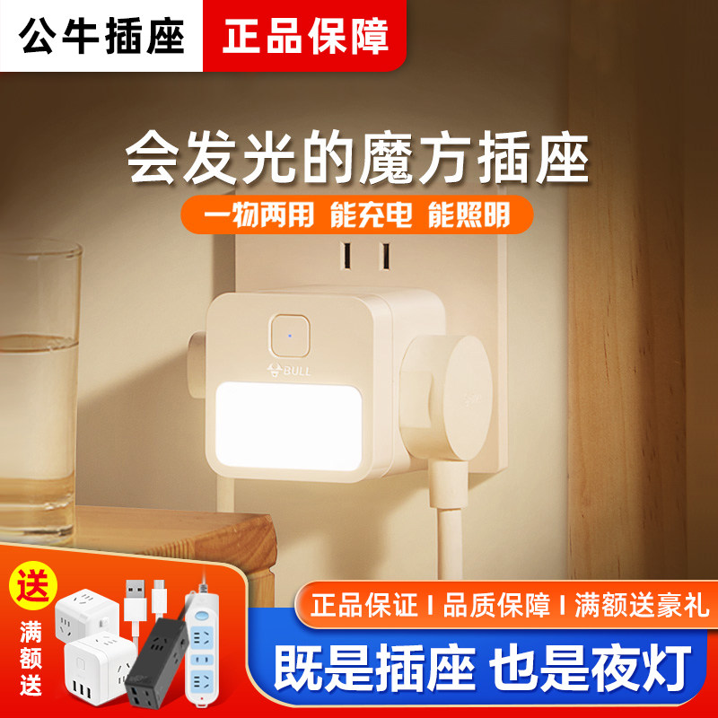 公牛魔方小夜灯插座多功能图片