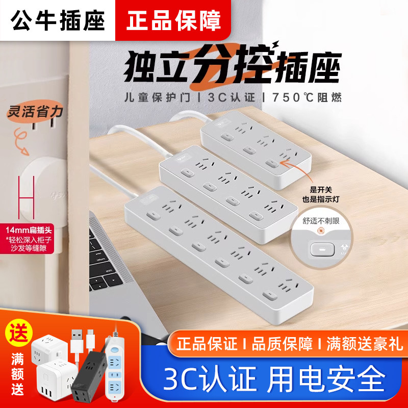 公牛插座面板多孔位功能家用拖接线板独立开关插排查插板带线分控图片
