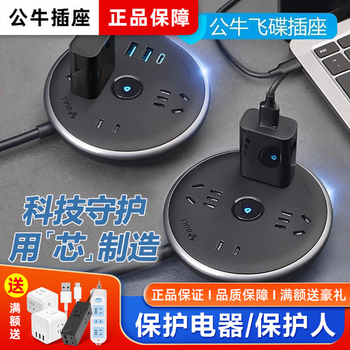 公牛飞碟插座多用usb快充防雷智