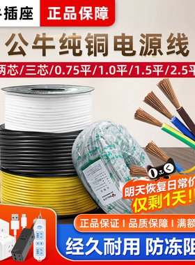 公牛电源线国标铜芯RVV2两芯护套软线软电线电缆家用0.75/1/1.5平