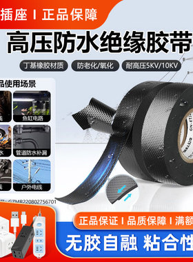 公牛防水高压电工胶布绝缘胶带10KV无铅丁基自粘电缆电线胶带黑色