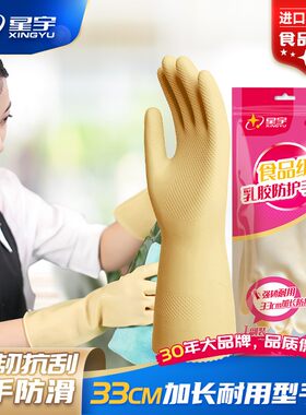 星宇耐磨防水防滑食品级橡胶手套