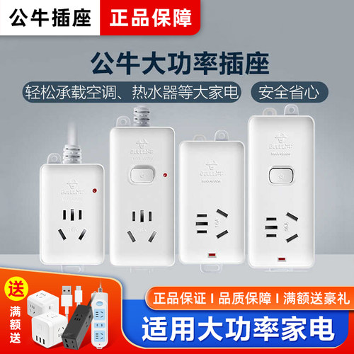 公牛16a空调专用插座转换器头16a